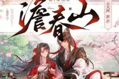 多人有声剧《澹春山》云天河&风泠 547集完结