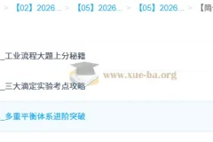 康冲高二化学简化学·26元旦集训模块突破班