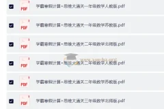学霸寒假计算+思维大通关 小学数学专项练习