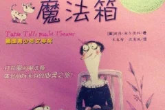 蒂丽阿姨的魔法箱：德国青少年文学奖获奖儿童睡前故事（全9集）