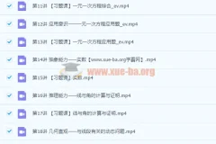 2022初中数学初一秋季全国版S+许润博课程