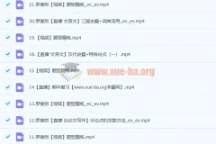 2023高一语文罗斐然尖端班：暑假23讲+秋季22讲完整课程