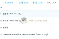 姜婷婷2026高三物理全年系统课（一轮二轮+寒暑假春秋季）