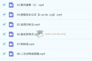 潘超人大招秀：高中数学解题技巧精讲