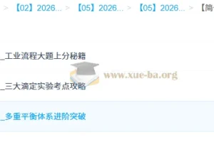 康冲高二化学简化学·26元旦集训模块突破班