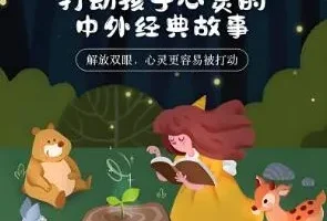 打动孩子心灵的中外经典故事（儿新社演播·281集全）