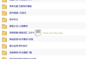 纸条作文App全套备考资料合集