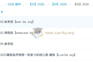 姜婷婷2026高三物理全年系统课（一轮二轮+寒暑假春秋季）
