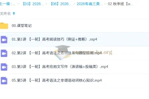 李博恩2026高三高考英语A+尖端秋季班