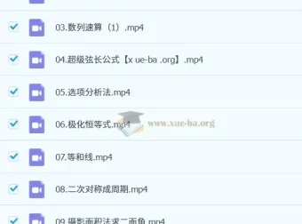 潘超人大招秀：高中数学解题技巧精讲