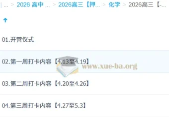 2026高考化学冲刺·李政“梦想典当铺”打卡课程