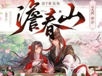 多人有声剧《澹春山》云天河&风泠 547集完结