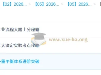 康冲高二化学简化学·26元旦集训模块突破班