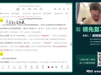 高三历史冲刺：高翔展考点预测与解题技巧精讲
