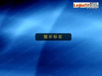 驾考快速取证秘籍：全套驾校内部教程，科目一至科目四系统教学