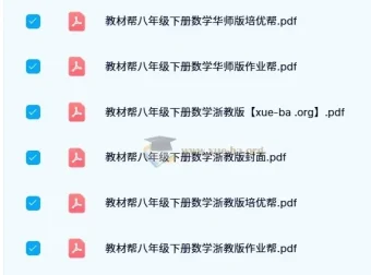 初中教材帮全系列电子版（七至九年级·上下册·多版本）