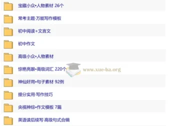 纸条作文App全套备考资料合集