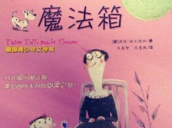 蒂丽阿姨的魔法箱：德国青少年文学奖获奖儿童睡前故事（全9集）