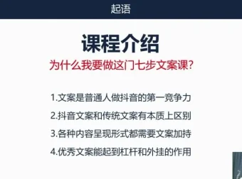 三把刀七步文案课：系统掌握高转化文案写作方法