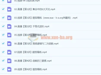2024高一数学 谭梦云 A+秋季班 同步课程