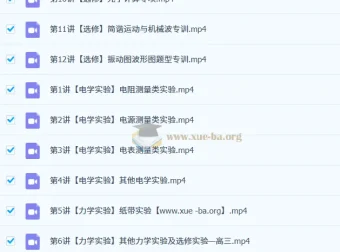 林婉晴高三物理二轮寒假班：电学实验与选修专题精讲