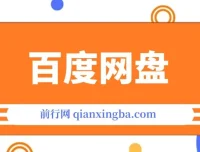 百度挂机项目拆解：390-3980元学费背后的操作逻辑（无需脚本）