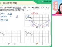 徐丝雨初三数学A+班春季中考复习课程