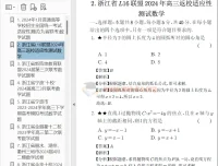2025届新高考数学新结构试卷137套汇编及解析
