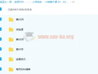 小熊美术课S1-S3 36周课程完整版 儿童绘画启蒙系统教程