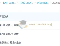2026高考生物李林梦想典当铺系统课程