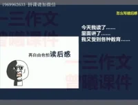 曾老师8种读后感写作技巧视频教程