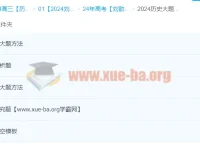 2024高考历史一轮复习 刘勖雯历史课程合集