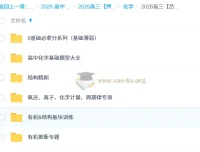 2026高考化学冲刺点睛班 吕子正 高三化学专题突破