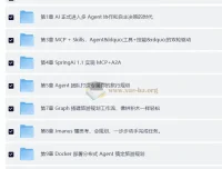 多Agent+Skills+SpringAI构建自主决策智能体实战教程（前11章）