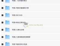 李政化学高考基础1000题精讲（6G视频+PDF讲义）