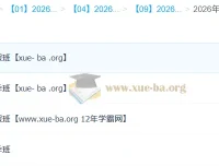 王缓韬 2026高一地理 全年系统班（一轮二轮+暑假秋季寒假春季）
