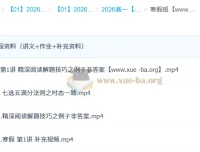 龙坚2026高一英语二轮寒假班：阅读与七选五专项突破