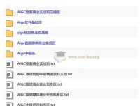 AIGC全能商业就业班课程合集