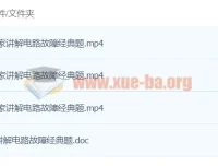 中考命题专家精讲：电路故障经典题型解析
