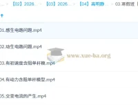 高明静 2026高中物理 高二二轮寒假班 交变电流与电磁感应专题
