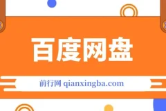 百度挂机项目拆解：390-3980元学费背后的操作逻辑（无需脚本）