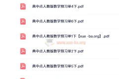 荣德基典中典人教数学经典版预习单（24春）1-6年级下册