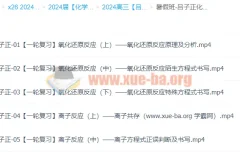 2024高三化学一轮复习：吕子正暑假班精讲