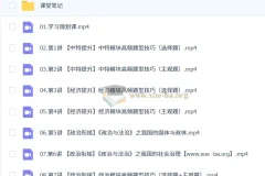 周峤矞2026高三政治二轮寒假班：高频考点突破与时政热点精讲