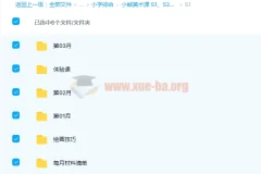小熊美术课S1-S3 36周课程完整版 儿童绘画启蒙系统教程
