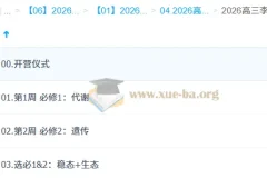 2026高考生物李林梦想典当铺系统课程