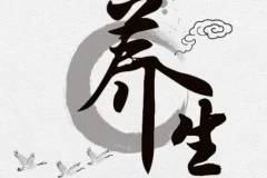 40岁后必知的120个养生常识（电子书）