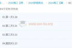 夏梦迪2024高三物理押题梦想典当铺（持续更新）