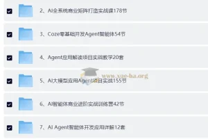 Coze扣子智能体教程：零基础入门到商业变现，AI时代一站式掌握