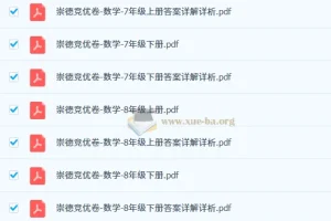 2026版初中崇德竞优卷789年级数学竞赛全套